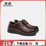 奥康（Aokang）官方男士商务通勤系带舒适休闲皮鞋透气西装牛皮鞋爸爸 棕色 41