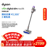 戴森（DYSON）V10n Digital Slim Nautik 轻量洗地吸尘器 无线家用除螨宠物 干湿两用洗地吸尘器