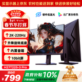 KTC 27英寸2K 220Hz 旋转升降 内置音箱FastIPS显示屏HDR400硬件护眼三角洲电脑显示器H27T22S-3 Pro