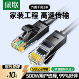 绿联六类网线 3米千兆高速宽带网络线 CAT6类家用电脑笔记本路由器监控线带双接头 成品跳线黑色20161