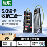 绿联Type-c读卡器USB高速SD*2/TF多合一闪传卡盒  适用单反相机电脑手机读取内存卡多功能收纳