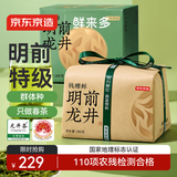 京东京造鲜来多明前特级龙井地标钱塘鲜老茶树茶叶纸包200g自己喝伴手