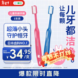 狮王（Lion）DENT齿科级口腔护理儿童柔软细毛小头超薄牙刷6-12岁2支 颜色随机