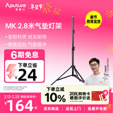 爱图仕（Aputure）MK 2.8米补光灯架 摄影灯支架 闪光灯三脚架直播补光顶光三角摄影脚架 MK 2.8米气垫灯架