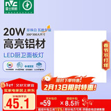 雷士照明（NVC）LED集成吊顶平板灯铝扣板厨卫灯嵌入式无边框 IP44级防水20W白光