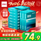 得力（deli）珊瑚海A4打印纸 70g500张*4包一箱 双面打印复印纸 整箱2000张ZF371【销冠系列】