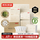 京东京造净纯竹萃抽纸 强韧3层150抽*24包 纸巾卫生纸餐巾纸整箱京东自营