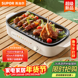 苏泊尔（SUPOR）烤肉锅电烤盘家用电烧烤炉电烤炉分体可拆多功能烤串烤肉一体无浓烟不沾烤串机GJ4022P813