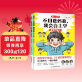 不用爸妈教，我会自主学（全2册）激发内驱力+高效学习法 培养小学生学习兴趣习惯答题方法家庭育儿书籍