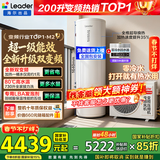 海尔（Haier）国家补贴空气能电热水器包安装 双变频一级节能200升/300升80℃家用商用统帅空气源电辅热泵热水器 200升M2零冷水版【双变频】即开即热 变频