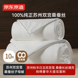 京东京造双宫茧桑蚕丝被 冬季被子被芯蚕丝冬被-子母被2.2x2.4约10斤