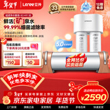 立升（LITREE） 净水器家用直饮一体净饮机套装全屋前置大流量厨下过滤器饮水机以旧换新 净水器口感套餐2件套