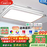 FSL佛山照明客厅灯吸顶灯简约护眼调光LED舒适沐光190W宇汐