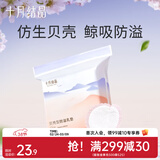 十月结晶一次性防溢乳垫薄款防漏贝壳乳垫 100片装 【轻享装】