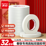 齐心（COMIX）高粘棉纸双面胶强力高粘9mm*10y(9.1米/卷) 贴对联专用双面胶无痕易撕春节福 32卷装   MJT0910白