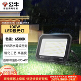 公牛（BULL）LED投光灯户外庭院工厂园林灯露营灯 IP65防水等级100W-6500K白光
