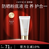 欧菲姿（OFFICE）防晒粉底液持妆防晒奶油肌SPF50PA+++ 送女生礼物 新年礼物 瓷白色5ml（旅行装）