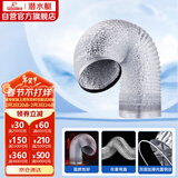 潜水艇（Submarine）LB180-200厨房油烟机排烟管铝箔管灶具配件加厚双层管径18cm