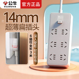 公牛（BULL）超薄插头插座扁插头缝隙排插排电视柜床头柜扁头插座充电夹缝靠墙扩展公牛插线板/插板/拖线板 超薄缝隙插头（6插位3米）Z1061