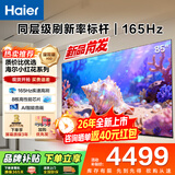 海尔（Haier）电视H5C 8核CPU超硬核 144HZ高刷 WiFi6 一级能效智慧屏彩电液晶4K护眼超薄游戏电视机 85英寸 26年新品165HZ 8核CPU 64GB高配