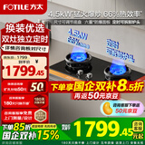 方太（FOTILE）燃气灶煤气炉 厨房家用天然气台式嵌入式两用双眼灶 大火力爆炒 一级能效 熄火保护 TX21液化气 定时灶（4.5kW火力灶）