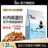 醇粹（Purich）FD猫粮全价冻干猫粮幼猫成猫纯粹猫粮英短美短布偶折耳鸡肉猫粮 三文鱼冻干猫粮1.2kg