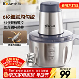 小熊（Bear）绞肉机家用 绞馅机 碎肉机 电动多功能料理搅拌打肉饺子肉馅蒜蓉机全钢 搅肉机 QSJ-S03B5 约2L