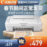 佳能（Canon） MG2580WH打印复印扫描一体机喷墨彩色打印机家用照片学生办公可加墨 套餐二：2580黑彩连喷加墨+黑彩墨水4瓶【推荐】