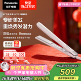 松下（Panasonic）焕发棒直板夹双极离子多功能卷烫发棒男士夹板短发刘海送女生新年情人节礼物EH-HV35