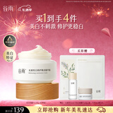 谷雨美白面霜30g美白淡斑修护保湿奶罐护肤品生日礼物女