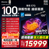 海信电视E7Q 100吋 信芯芯片H6超频版 黑曜屏Pro XDR7000nits 4224分区 世界杯电视100E7Q 100英寸 100E7Q【包安装 咨询客服享底价】