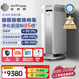 艾泊斯（AirProce）空气净化器AI-600家用除菌除甲醛消除异味除过敏原雾霾二手烟宠物除臭