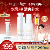 芙丽芳丝（Freeplus）清爽水乳套装护肤品化妆品清爽肤水乳液生日情人节礼物送男女生
