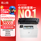 格之格204a硒鼓适用惠普m154a硒鼓 M180n墨盒 M181fw M154nw cf510a硒鼓 带芯片打印机黑色双支装易加粉