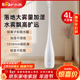 小熊（Bear）空气加湿器卧室轻音婴儿用大容量办公室家用低噪智能恒湿母婴空气加湿桌面 【无极旋钮+银离子抑菌+轻音运行】4L水箱