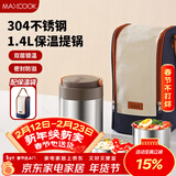 美厨（MAXCOOK）304不锈钢保温饭盒提锅1.4L 双层保温桶学生饭盒 配袋子MCTG0888