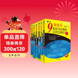 新航道 9分达人雅思阅读真题还原及解析2-7（套装共6册）新航道剑桥雅思英语考试教材IELTS考试题库 