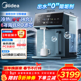 美的（Midea）魔方矿泉机制冷加热直饮一体机6年长效RO家用净水器台式净饮机免安装年会采购JD3388T-RO