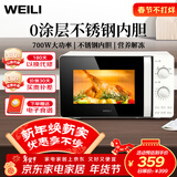 威力（WEILI）0涂层不锈钢内胆系列20L家用微波炉经典机械转盘高效速热杀菌除味简易操作以旧换新B20MXS81-C70