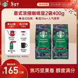 星巴克（Starbucks）意式浓缩咖啡豆2袋*200g深烘100%阿拉比卡豆 手冲黑咖啡