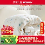 罗莱儿童被子被芯 婴幼儿A类抗菌大豆加厚保暖冬被芯  200*230