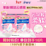 护舒宝瞬洁云感棉卫生巾量多日用284mm*16片夜用秒吸无香超薄姨妈巾袋装