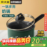 炊大皇奶锅汤锅泡面宝宝辅食热奶锅18cm电磁炉通用翠釜BG18MP