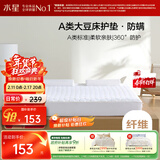 水星家纺大豆床护垫A类抗菌防螨薄床垫可折叠水洗床笠 1.8米床 白