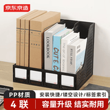 京东京造【热门商品】4联文件框栏书立架桌面收纳盒 办公用品文件档案置物架书本资料收纳筐 黑色2个