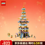 乐高（LEGO）积木悟空小侠80058 凌霄宝塔男孩儿童玩具生日新年情人节礼物装饰