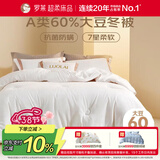 罗莱家纺 被子被芯 60%大豆蛋白纤维春秋冬季保暖被芯 净重4.6斤