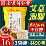 南京同仁堂艾草泡脚药包老姜中药足浴包可搭其他泡脚药包祛湿驱寒睡眠产品用 3袋装共90包-十八味草本足浴包男女士老年人可用