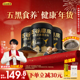 五谷磨房【鹭卓同款】黑芝麻糊炖奶米糊核桃芝麻黑豆粉低GI早餐546g*3