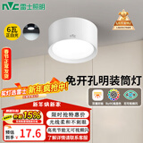雷士（NVC） 筒灯明装LED筒灯走廊防眩过道灯磨砂免开孔桶灯家用高档吊顶孔灯 【明装免开孔】6w正白Ra90-白色